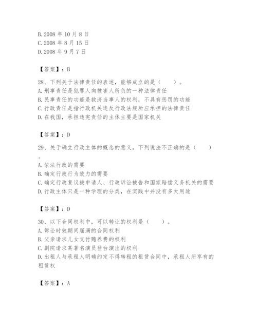 土地登记代理人之土地登记相关法律知识题库【名校卷】.docx