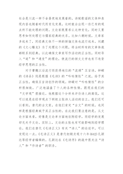 古典文学自立问题论文.docx