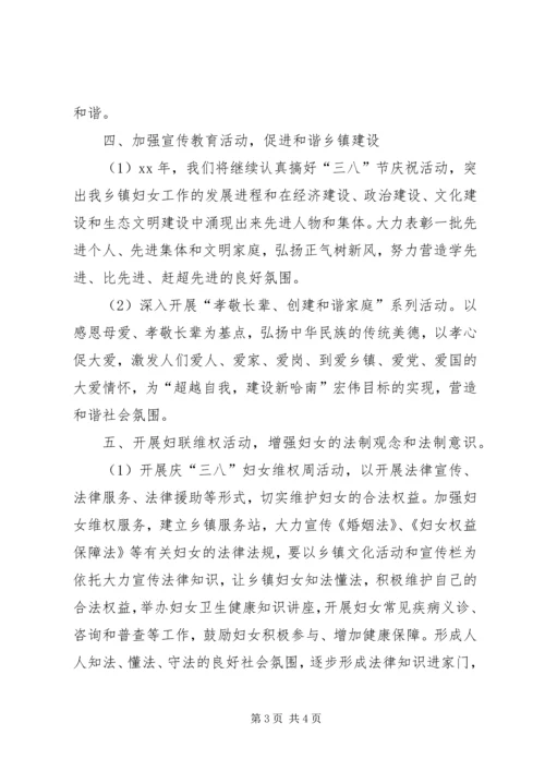 乡镇妇联工作计划乡镇某年妇联工作计划范文.docx