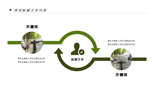 户外运动户外骑行PPT模板