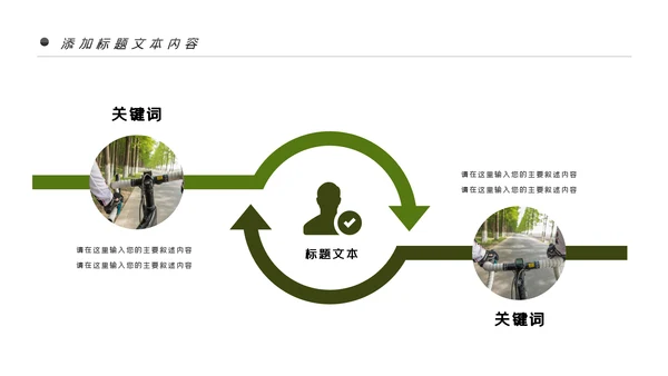 户外运动户外骑行PPT模板