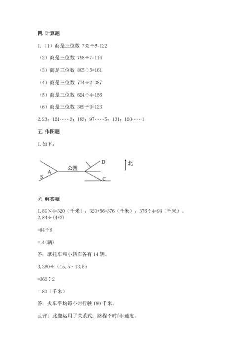 小学数学三年级下册期中测试卷含答案（综合题）.docx