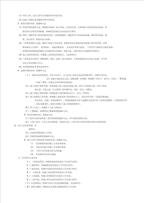 监理大纲监理规划和监理实施细则