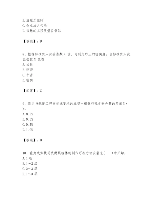 一级建造师之一建港口与航道工程实务题库附完整答案【全国通用】