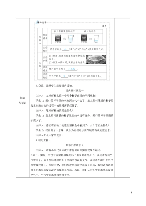 三年级科学上册 第一单元 水 第1课 水到哪里去了教案 教科版.docx