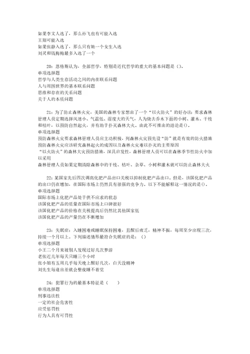 事业单位招聘考试复习资料崇礼事业编招聘2019年考试真题及答案解析考试版