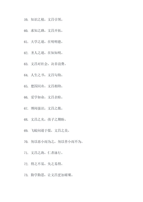 关于文昌的谚语
