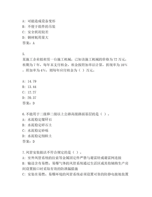 2023年一级建造师考试完整版含答案