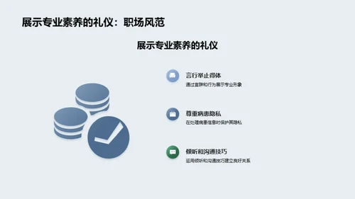 商务礼仪在病患关怀中的应用