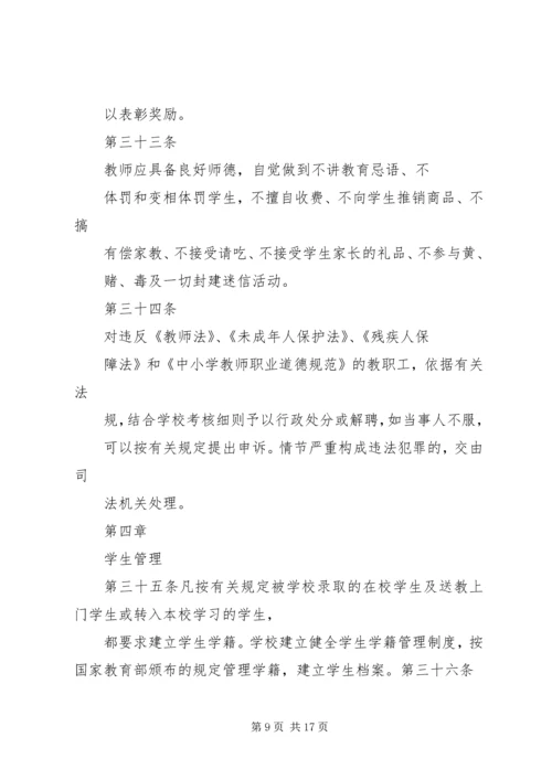 学校章程修订汇报.docx