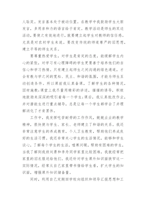 教师支教个人考核总结范文大全.docx