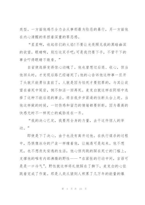 麦克白课外书读书心得.docx