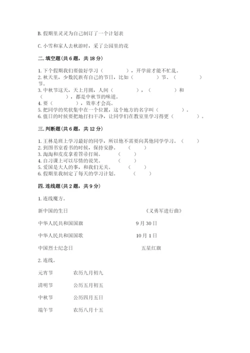 最新部编版二年级上册道德与法治期中测试卷含答案【典型题】.docx