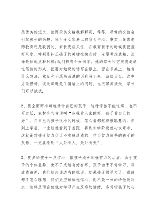 初二家长会发言稿范文5篇.docx