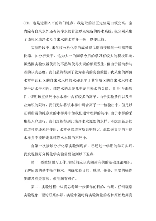 化学研究实验心得小结五篇.docx