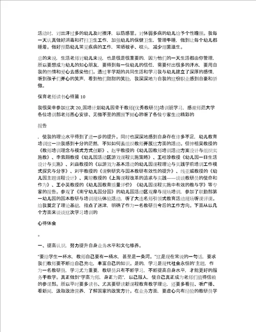 保育老师读书心得15篇