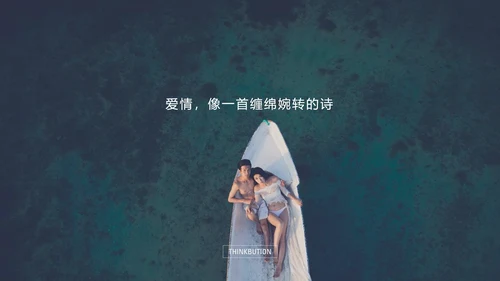 浪漫唯美爱情告白婚礼影集PPT模板