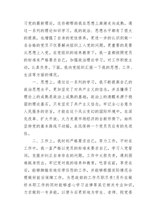 入党积极分子2023年第三季度思想汇报.docx