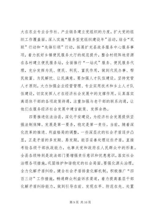 县委工作会议讲话 (4).docx