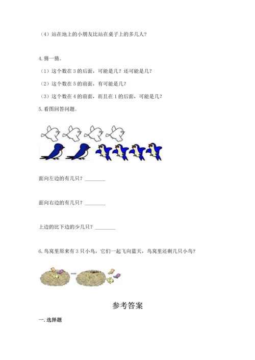 小学一年级上册数学期中测试卷（易错题）.docx