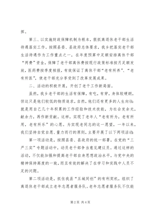 乡镇年度老干部工作总结.docx