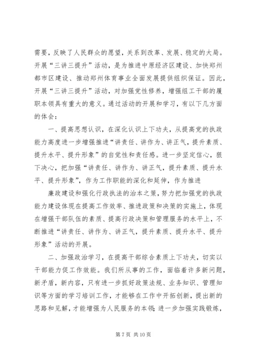 学习“三破除、三强化、三提升”心得体会 (2).docx