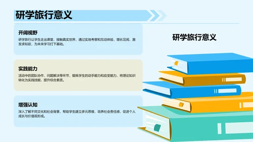 蓝色插画风研学旅行PPT