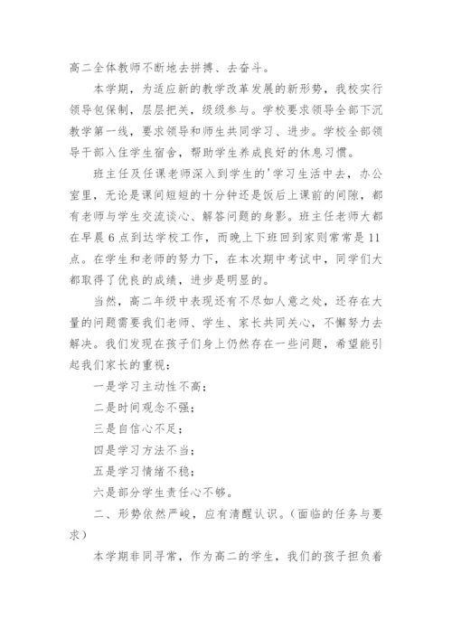 高二年级组的家长会发言稿.docx