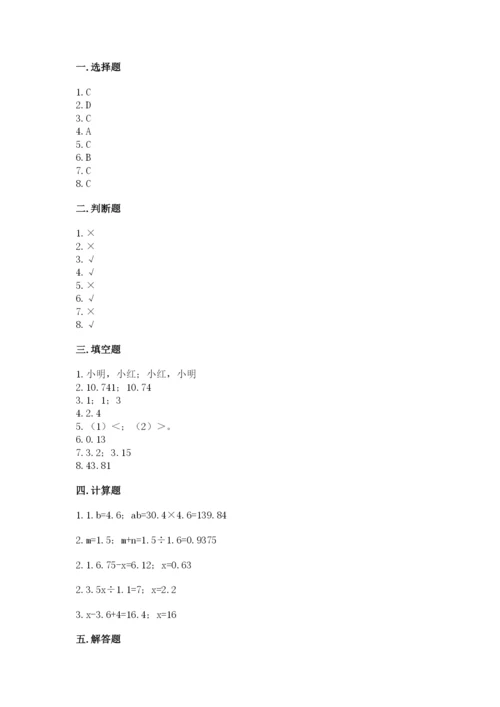 人教版数学五年级上册期末测试卷带答案（综合题）.docx