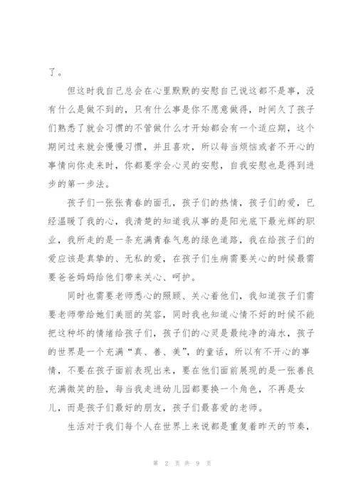 幼儿园工作规范心得5篇.docx