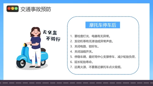 摩托车电瓶车电动车交通安全规范PPT模板