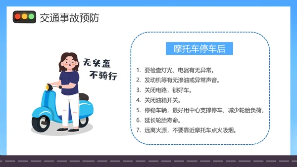 摩托车电瓶车电动车交通安全规范PPT模板