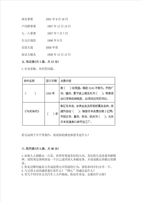 部编版五年级下册道德与法治期末测试卷word