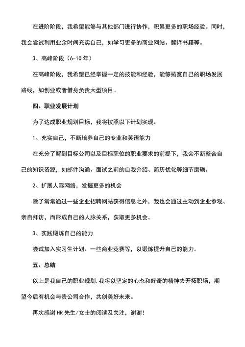 优秀大学生职业生涯规划书