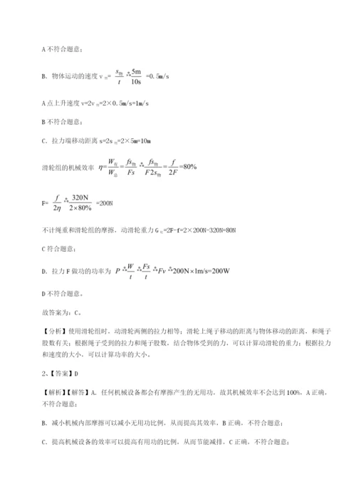 强化训练北京市朝阳区日坛中学物理八年级下册期末考试专项练习B卷（解析版）.docx