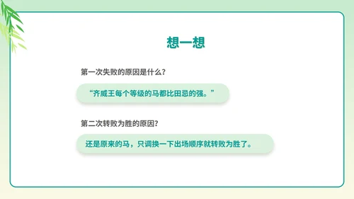 小清新语文五年级下《田忌赛马》课件PPT模板