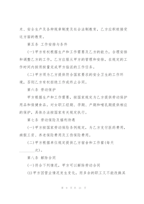 5篇实用幼师劳动合同范本.docx