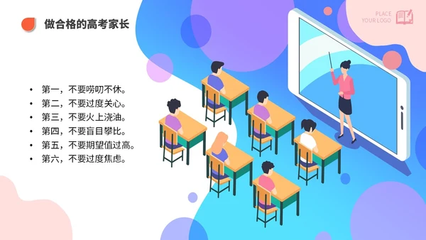 简约高考家长会课件期末家长会