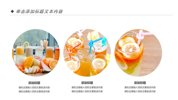 夏日清新饮料店鲜榨果汁饮品饮料宣传PPT模板