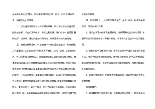 初三下学期教学教学计划范文合集5篇