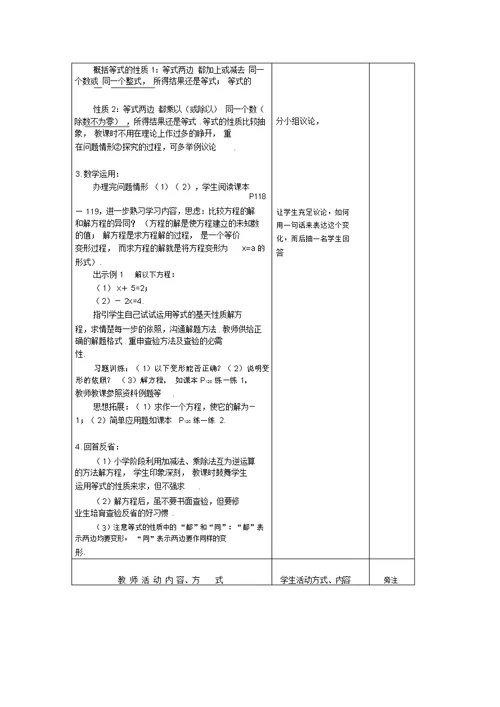 七级数学上册第4章一元一次方程4.2解一元一次方程(1)教案苏科版