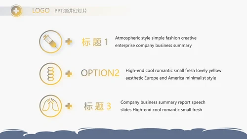 蓝色简约儿科消化科工作总结动态PPT模板