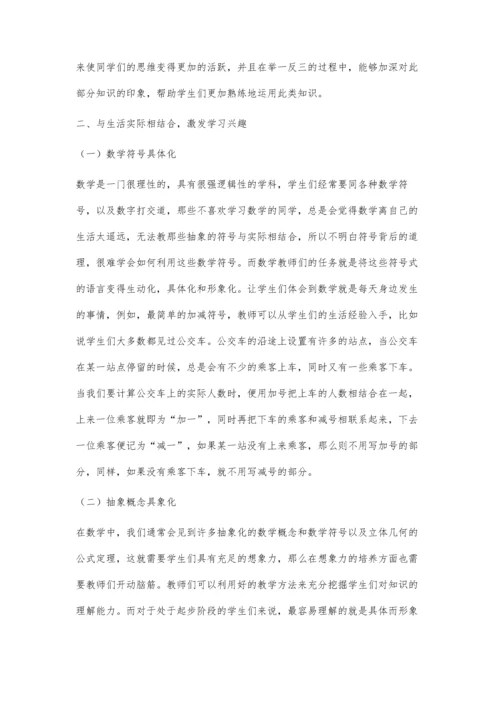 注重数学与实际结合-培养学生应用能力.docx