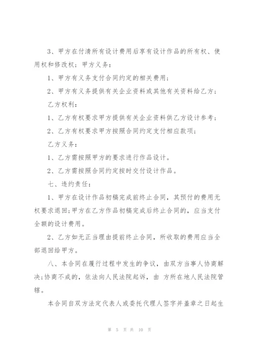 简单的设计委托合同范文.docx