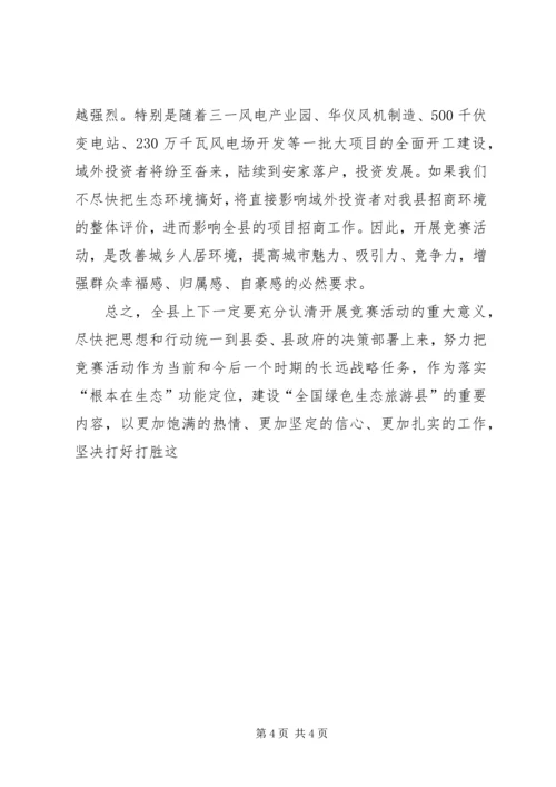 县委书记在全县造林绿化竞赛活动动员大会上的讲话 (5).docx