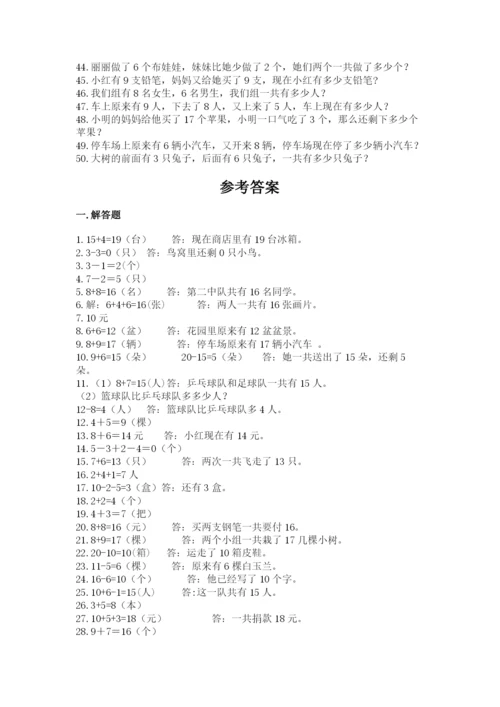 小学一年级数学应用题50道（能力提升）.docx