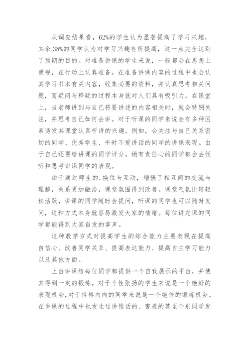 以对大四选修课的学习兴趣及到课率的改革实践为主题的论文精编.docx