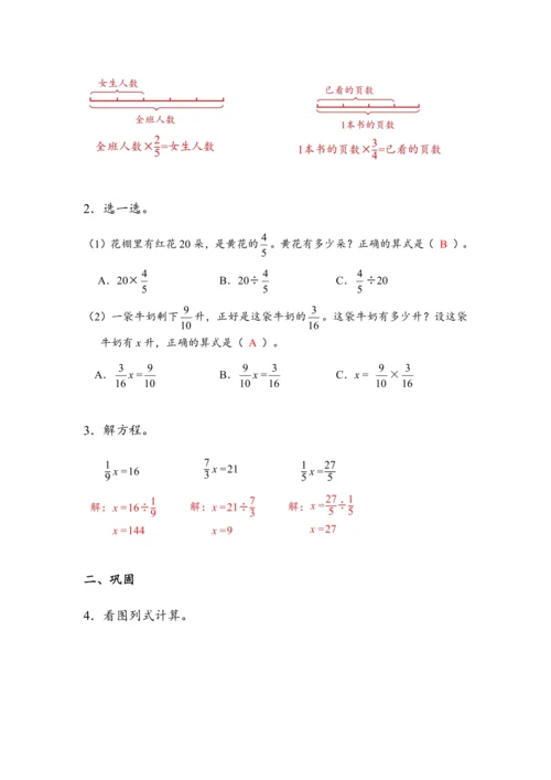 《3.5解决问题（一）》（教案）人教版六年级数学上册