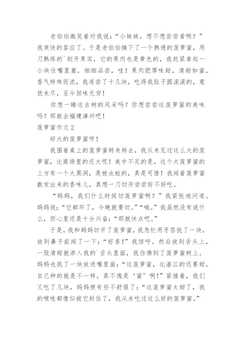 菠萝蜜作文.docx