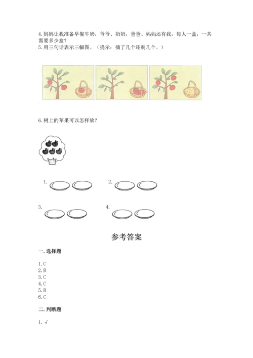 一年级上册数学期中测试卷精品【夺分金卷】.docx